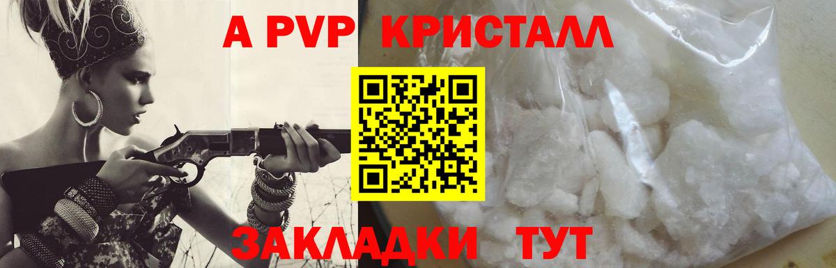 A-PVP Соль Сарапул