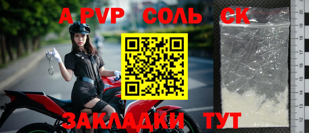 Сарапул  Alpha PVP СК  Alpha-PVP Соль  Вход с VPN  A PVP  A-PVP кристаллы 
