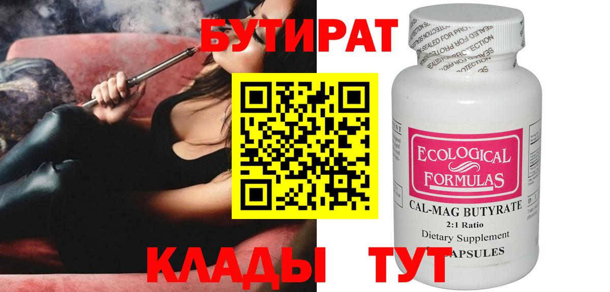 БУТИРАТ бутик  Вход с VPN  Сарапул 