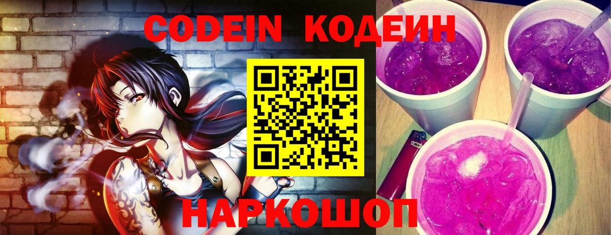 Кодеин напиток Lean (лин)  Вход с VPN  Кодеиновый сироп Lean напиток Lean (лин)  Сарапул 
