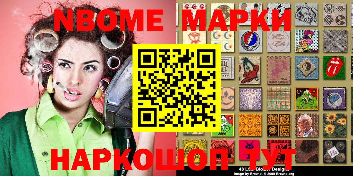 Марки N-bome 1500мкг  Вход с VPN  Марки N-bome 1500мкг  купить наркотик  Сарапул 
